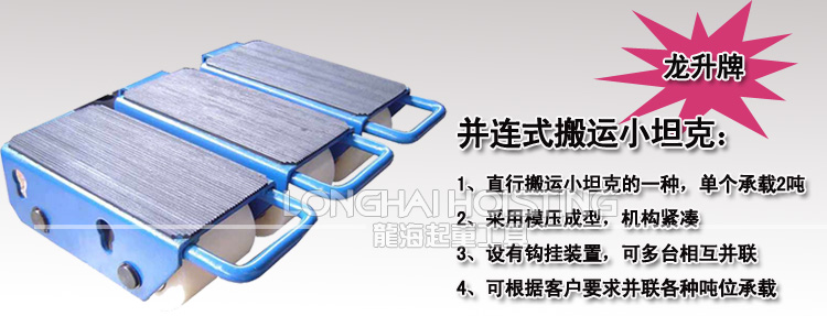 LHCR并連式搬運(yùn)小坦克