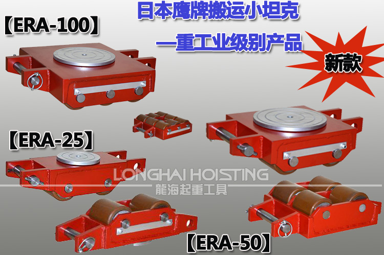 EAGLE鷹牌搬運(yùn)小坦克