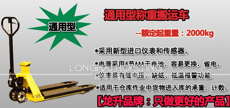 通用型稱重搬運(yùn)車(chē)