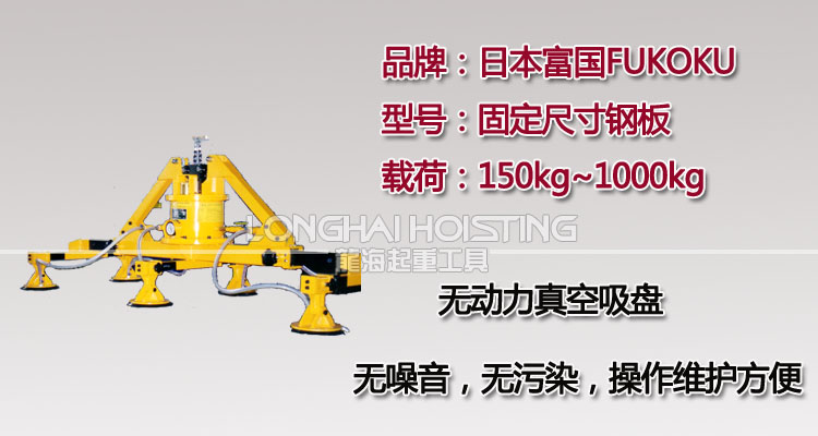 固定尺寸鋼板無(wú)動(dòng)力真空吸盤