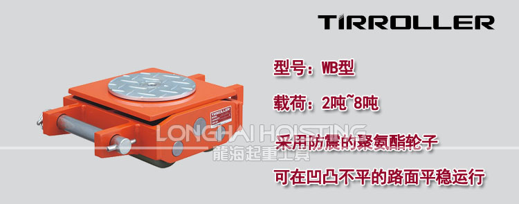 日本TIRROLLER WB-UA越障礙搬運(yùn)坦克車(chē)