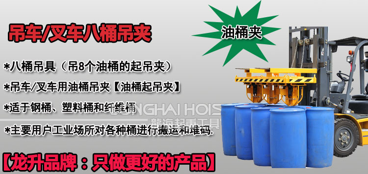 叉車(chē)/吊車(chē)八油桶吊夾